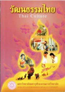 13วัฒนธรรมไทย