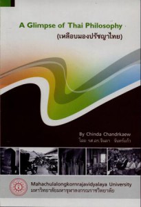 A Glimpse of Thai Philosophy (เหลือบมองปรัชญาไทย)